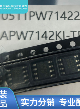 全新原装正品APW7142KI-TRG 封装SOP8 50起拍
