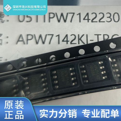 全新原装正品APW7142KI-TRG 封装SOP8 50起拍