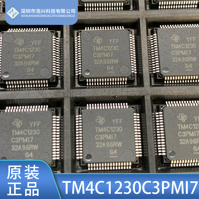 嵌入式芯片TM4C1230C3PMI7TI