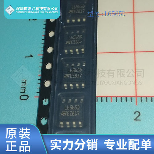 全新原装 L6565D 丝印 L6565  封装 SOP-8