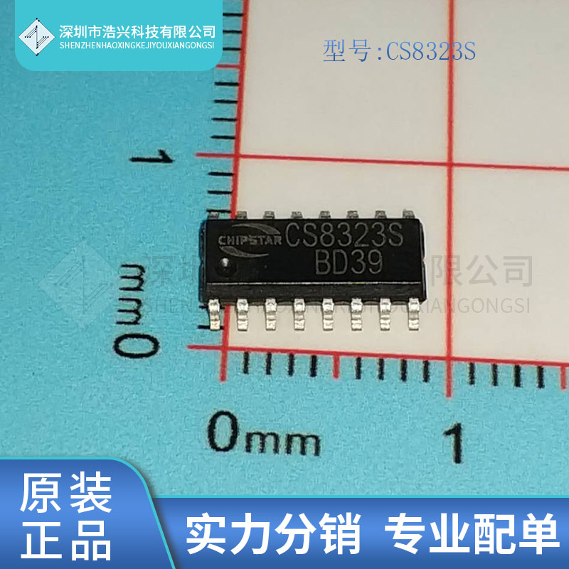 全新原装 CS8323S封装 SOP16