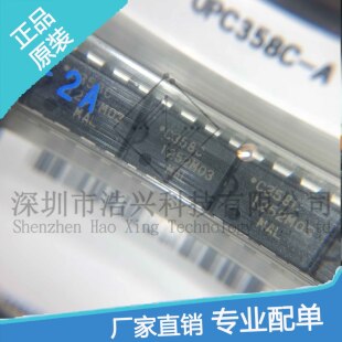 全新原装 UPC358C C358C UPC358C-A/JM 封装 DIP8