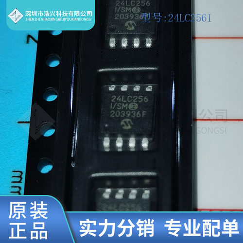 全新原装正品24LC256I/SM 封装SOP8 存储器芯片