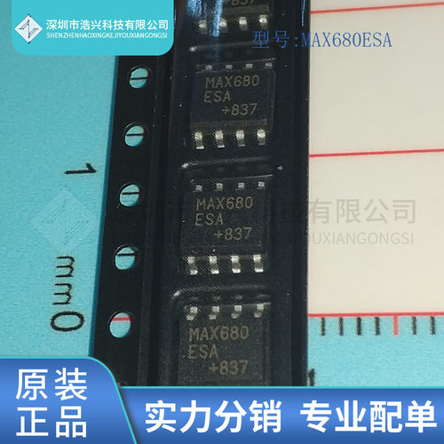 全新原装 MAX680ESA 丝印 MAX680 封装 SOP8