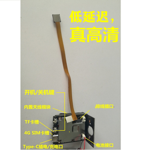 低延迟高清4G远程航模航拍监控摄像头模组室内无网无电室外可插电