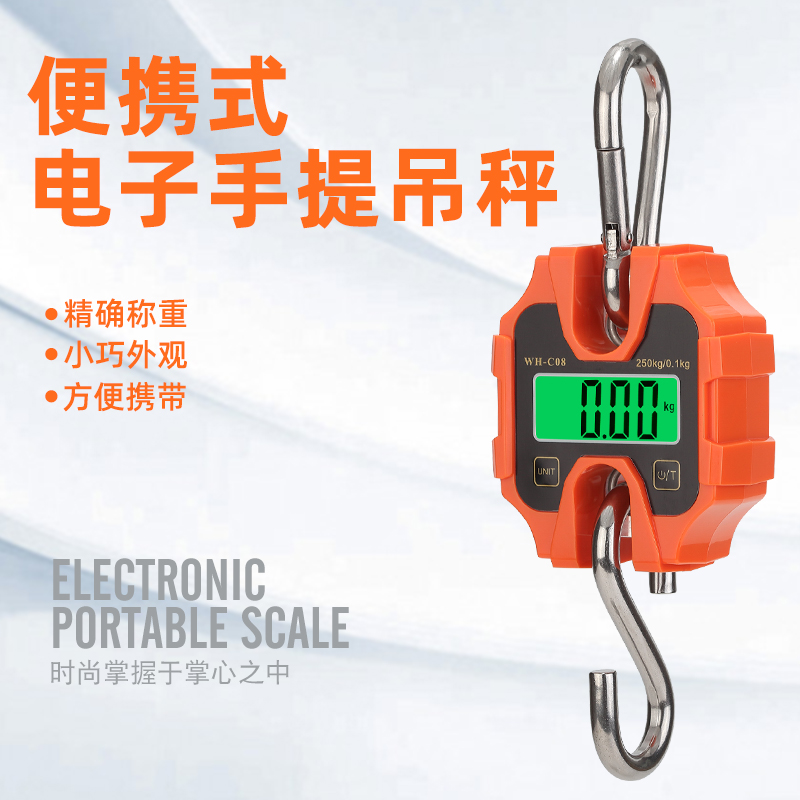 威衡WH-C08便携式手提电子秤250kg打猎吊称工业秤迷你电子吊钩秤