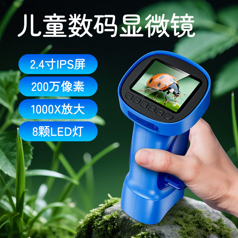2.4寸儿童高清数码显微镜