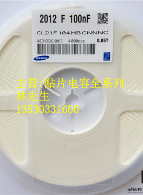 贴片电容 2012 F 100NF 0805 104M 50V 材质Y5V 精度20% 0.85T 4K