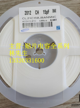 0805 贴片电容 15PF 5% NPO 50V 0.65T 一盘4000个