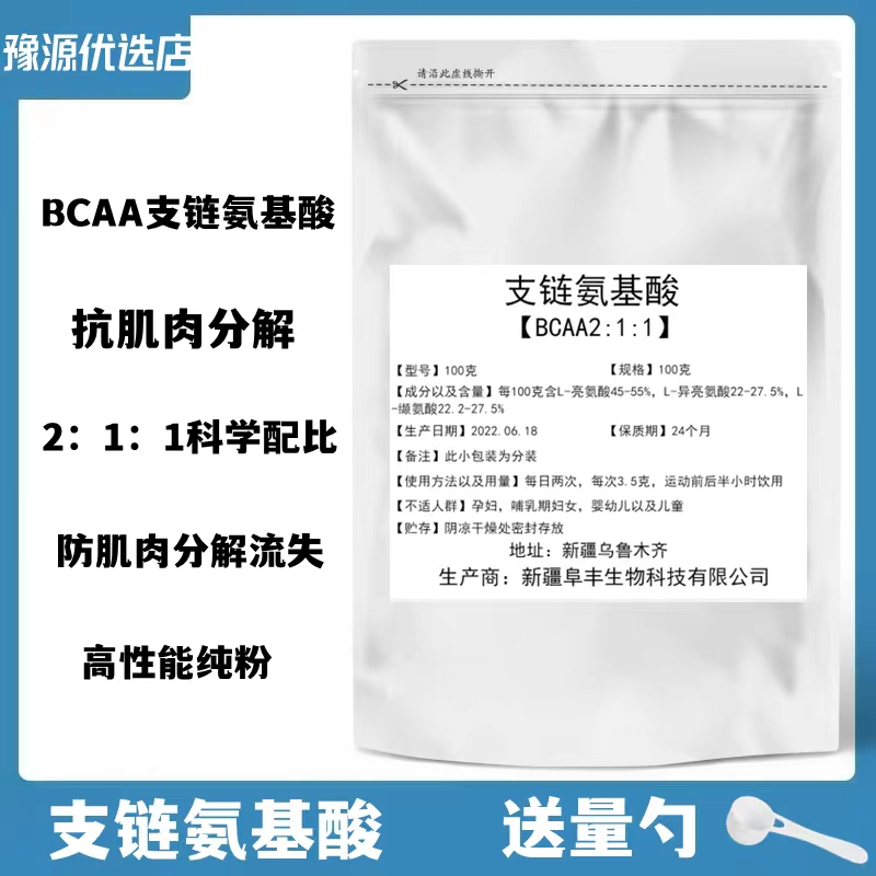 支链氨基酸成人健身增肌补剂纯粉亮氨酸缬氨酸异亮氨酸 保健食品/膳食营养补充食品 氨基酸/支链氨基酸/谷氨酰胺 原图主图