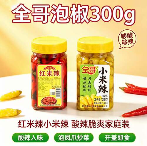 全哥小米辣红米辣泡椒瓶装300克野山椒泡凤爪炒菜调味泡辣椒商用