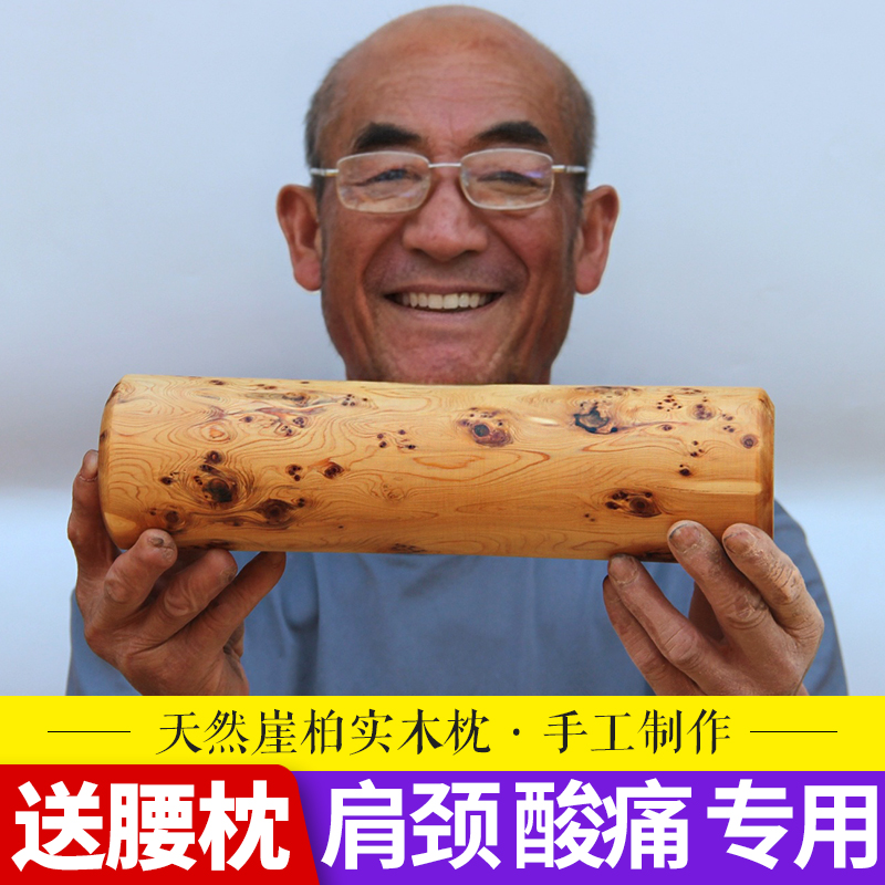 太行崖柏实木送枕套腰枕天然浓香