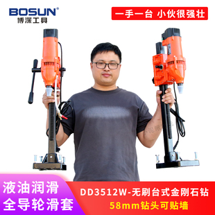 博深水钻机机打孔机DD3512W无刷轻型全导轮滑套金刚石钻孔机器
