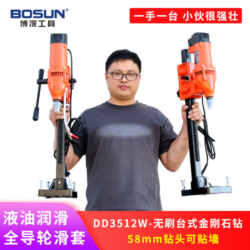 无刷轻型水钻机博深全导轮滑套