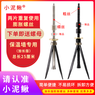 小泥鰍可重復使用25CM加長脹管膨脹螺絲保溫墻專用水鉆機打孔固定
