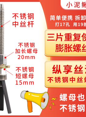 小泥鳅可重复使用不锈钢中丝三片水钻机打孔固定膨胀螺丝胀管胀栓