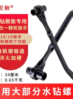小泥鳅水钻机打孔机专用棘轮扳手膨胀螺丝固定带翘19套筒18多功能