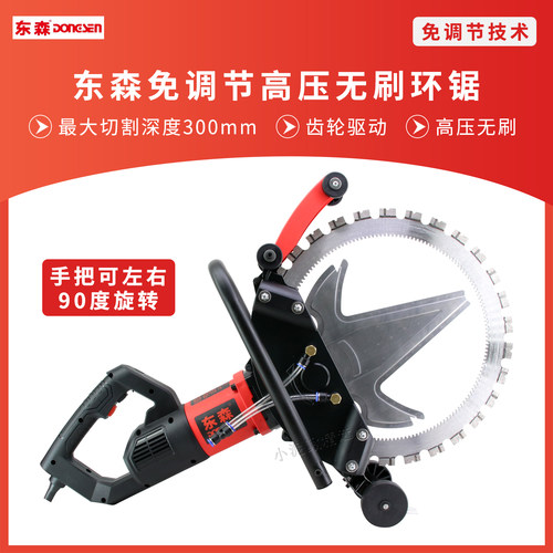 东森环锯高压无刷齿轮驱动免调节