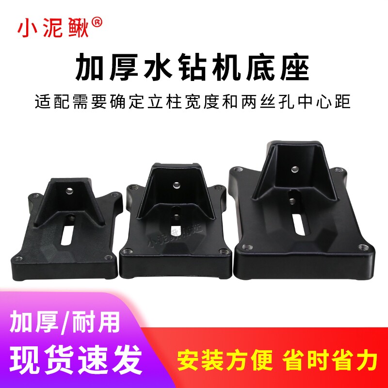 小泥鳅底座394959型号图片