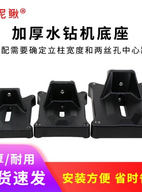 小泥鳅底座394959型号