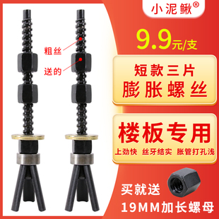 水鉆機固定可重復使用膨脹螺絲脹栓膨脹管樓板專用小泥鰍 三片短款