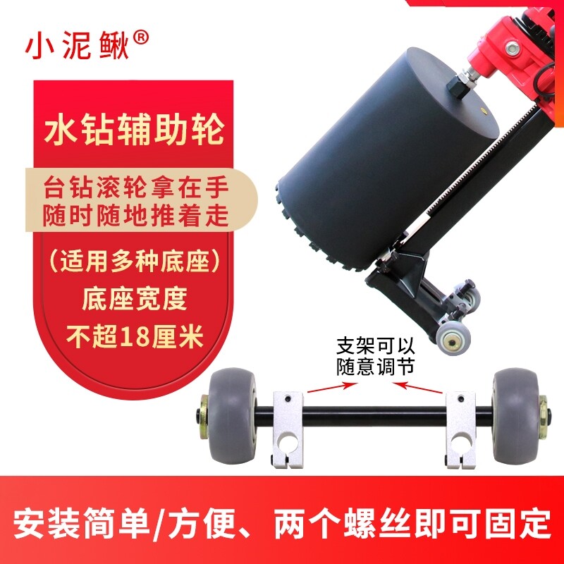 水钻机打孔机底座辅助轮子配件支架台式水钻机斜孔底脚通用小泥鳅