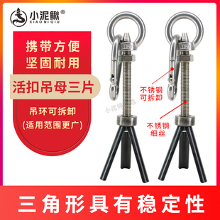 小泥鳅可重复使用不锈钢杆活扣吊母吊环三片可拆卸膨胀螺丝螺栓