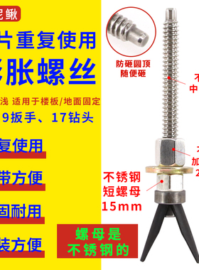 小泥鳅不锈钢中丝短款两片可重复使用膨胀螺丝水钻机打孔固定胀管