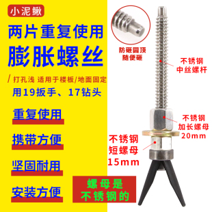 兩片可重復使用膨脹螺絲水鉆機打孔固定脹管 小泥鰍不銹鋼中絲短款