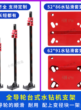 水钻机打孔机全导轮滑套加长立柱底座深孔方管导轨变孔配件支架子