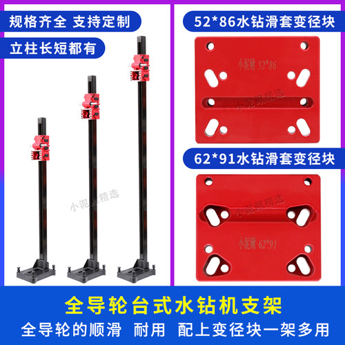 小泥鳅全导轮滑套加长立柱底座