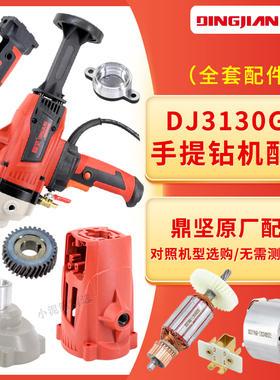 鼎坚百耐希德红前锦2196G手持3130原厂配件定子转子电刷齿轮滑套