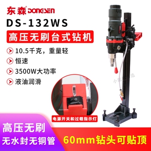 东森132无刷水钻机轻型大功率工程钻机家装神器水磨钻立式打孔机