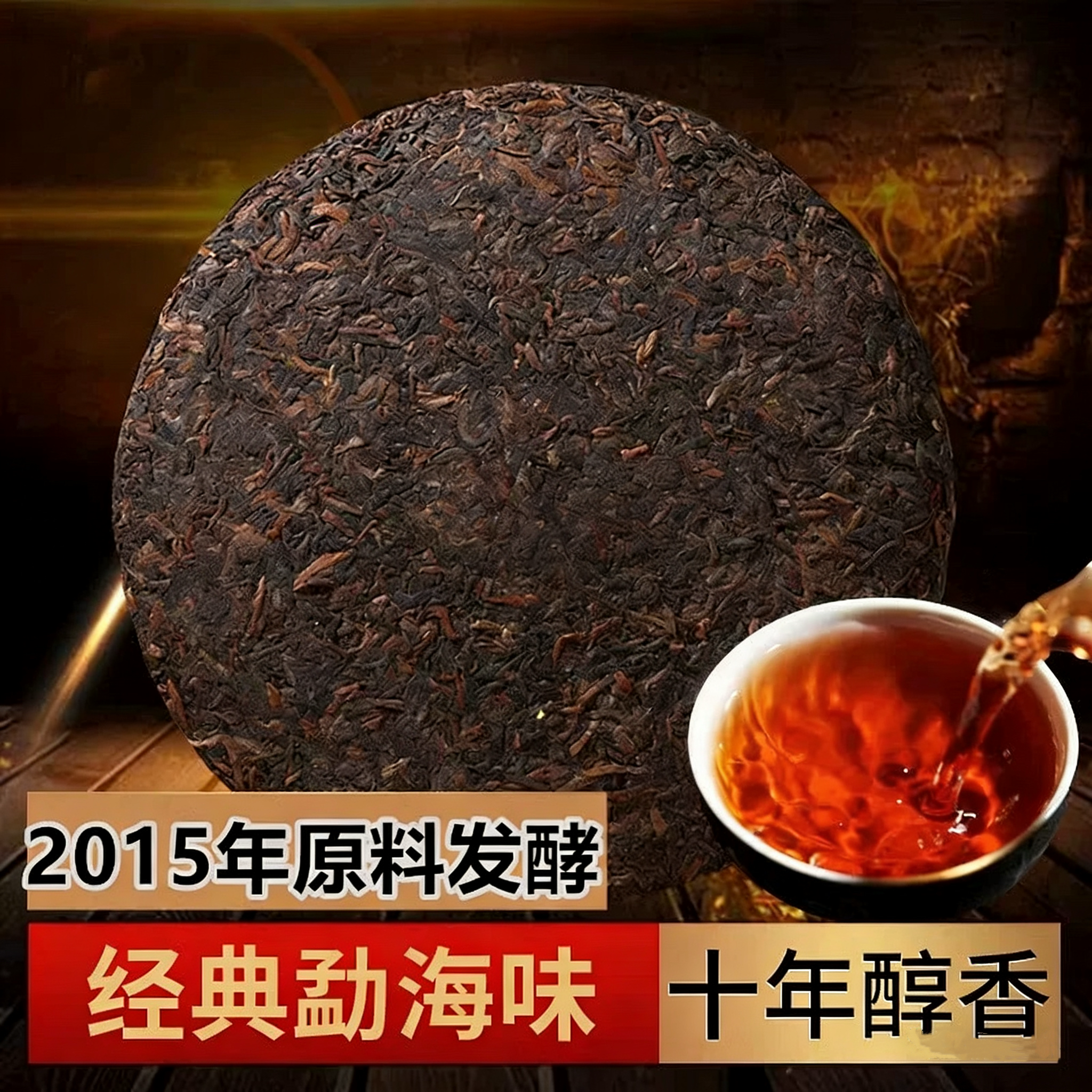 潽洱荼熟茶整提特级茶叶高品质饼茶熟普红茶晋普茸耳茶饼陈年老茶