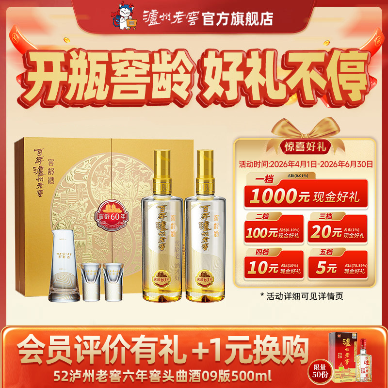 【泸州老窖】百年泸州老窖窖龄酒窖龄60年52度500ml*2瓶珍品升级