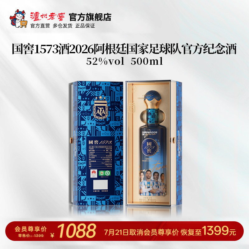 泸州老窖国窖1573纪念酒500ml