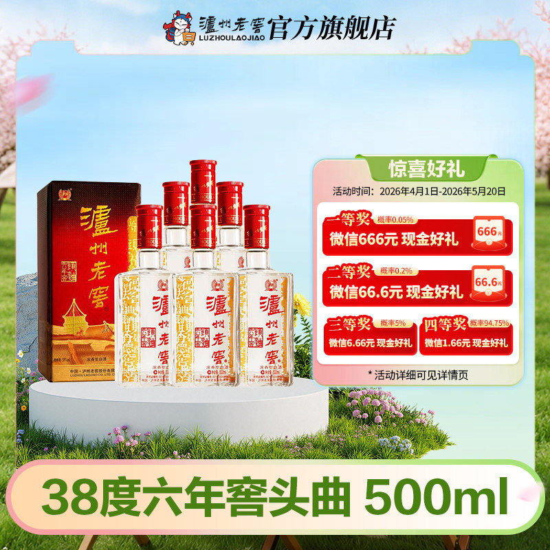 【泸州老窖】泸州老窖六年窖头曲38度500ml*6瓶 浓香型白酒整箱