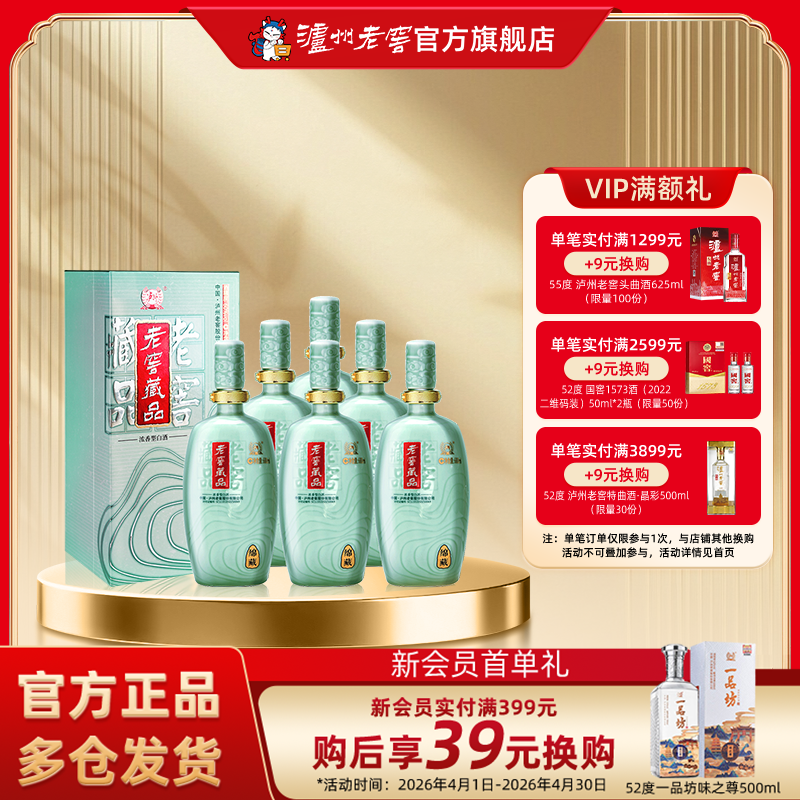 【官方直营】泸州老窖 60度老窖藏品绵藏680ml*6瓶高度浓香型白酒