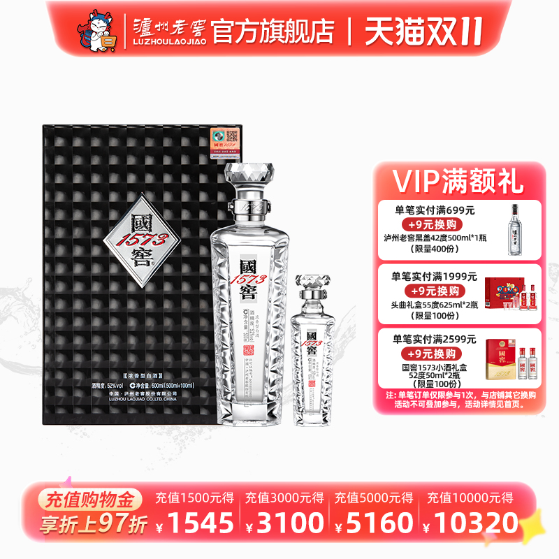 【礼盒甄选】国窖1573酒 君耀52度（500ml+100ml）浓香型商务白酒