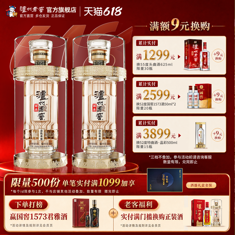 【官方直营】泸州老窖百年酒金色未来52度500ml*2瓶装浓香型白酒