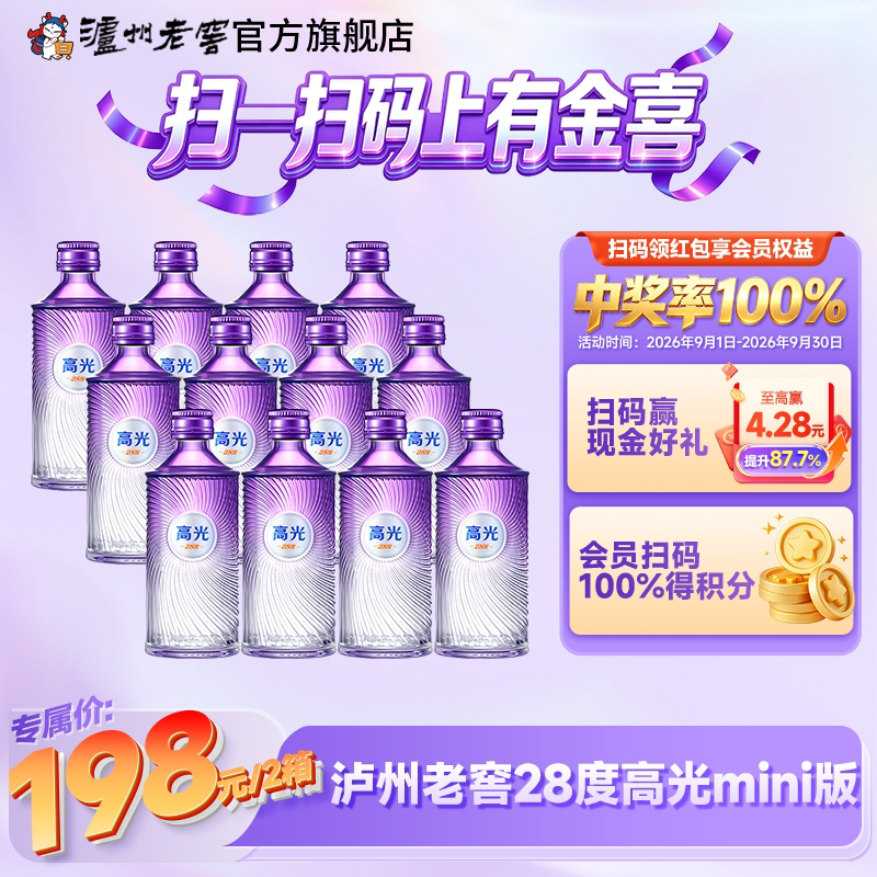 【新品尝鲜】泸州老窖28度高光mini版12瓶装（50ml*6*2）白酒