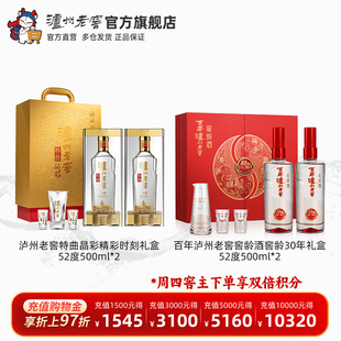 泸州老窖特曲精彩时刻礼盒 窖龄酒30年礼盒 钜惠组合套装