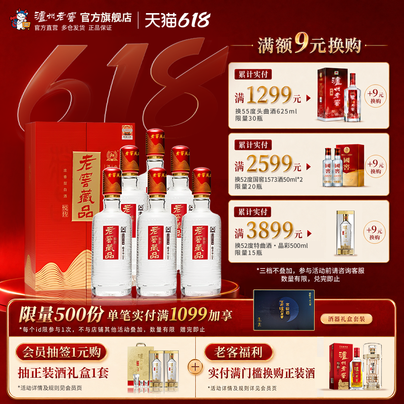 【官方直营】泸州老窖 老窖藏品悦传52度520ml*6瓶浓香型白酒整箱