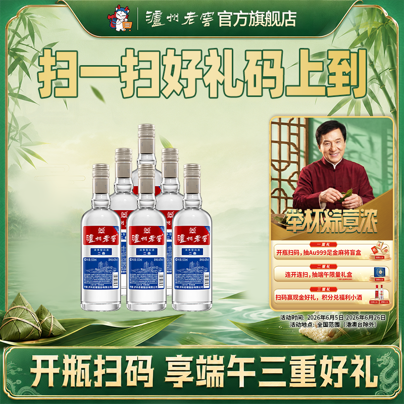 【官方直营】泸州老窖二曲酒(2025版)42度500ml*6瓶 浓香型白酒
