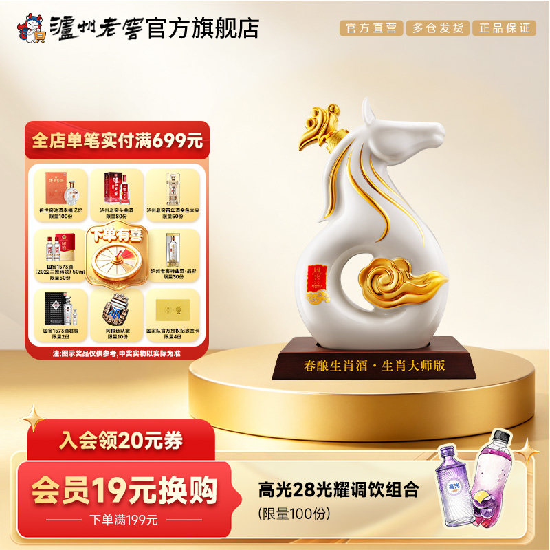 【官方直营】55国窖1573酒春酿一马腾飞2.5L*1