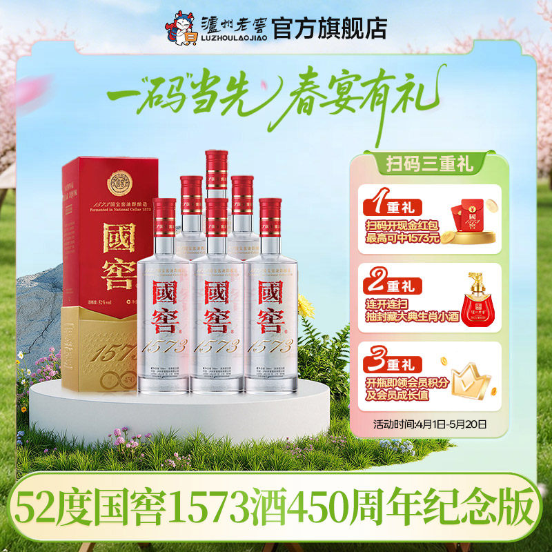 【官方直营】国窖1573酒 450周年纪念版酒52度500ml*6瓶收藏宴请