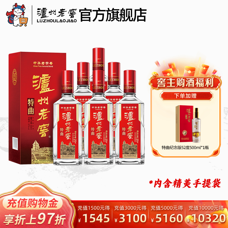 【官方正品】泸州老窖 老字号特曲十代52度500ml*6瓶浓香型整箱