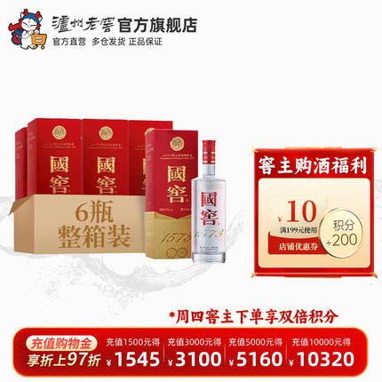 【官方直营】国窖1573酒 450周年纪念版酒52度500ml*6瓶收藏宴请
