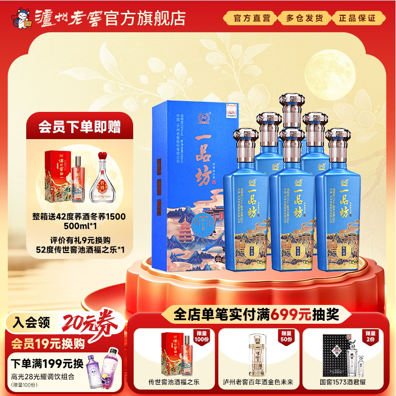 【官方直营】泸州老窖 一品坊陈之尊52度500ml*6瓶浓香型白酒整箱
