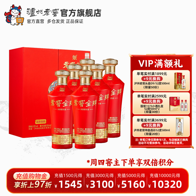 老窖金牌酒富贵喜福浓香型白酒